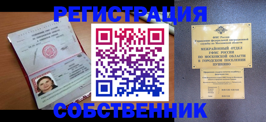 временная регистрация законно в Чкаловске