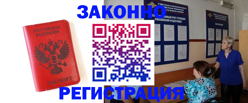 прописка регистрация в Чкаловске