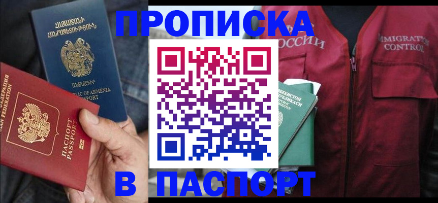 купить прописку в Чкаловске